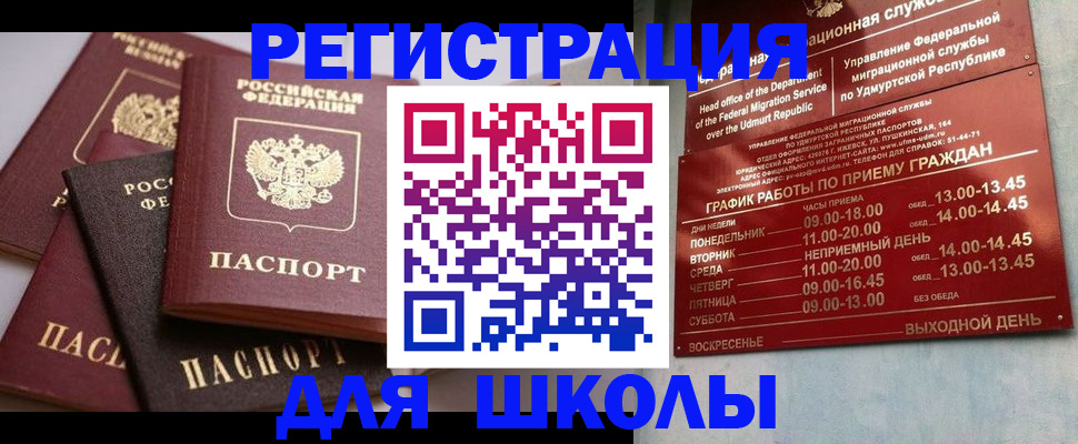 временная прописка в Клинцах